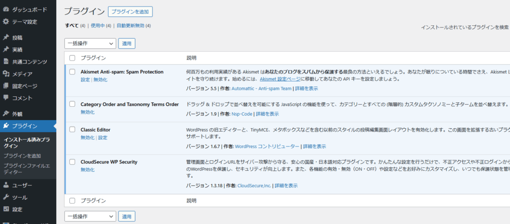 プラグインを利用する際の注意