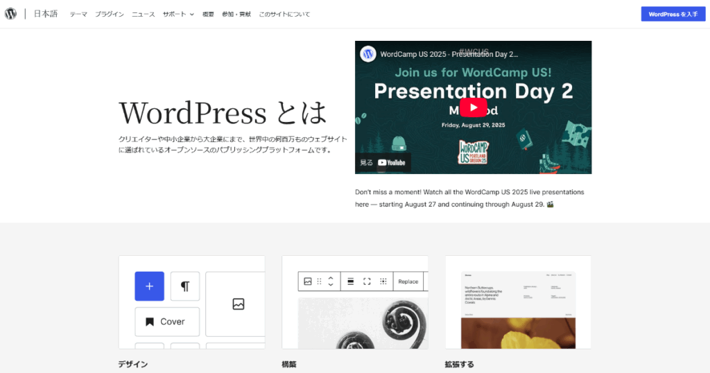 WordPressを用意しましょう