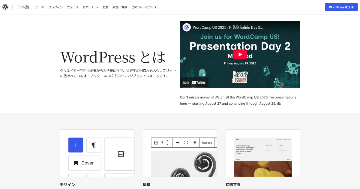 WordPressを用意しましょう