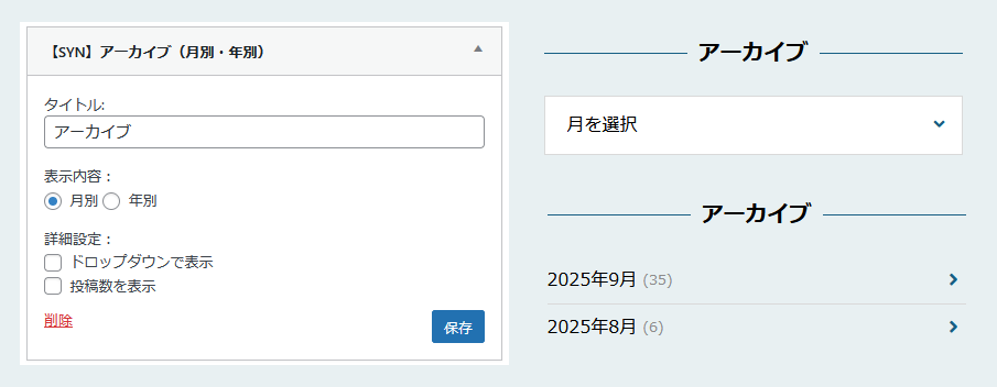【SYN】アーカイブ（年別・月別）の使い方