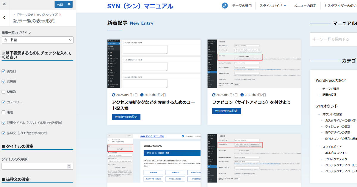 カスタマイザー：記事ページの設定しましょう