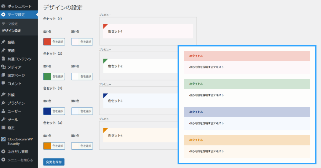 エディタのデザイン設定