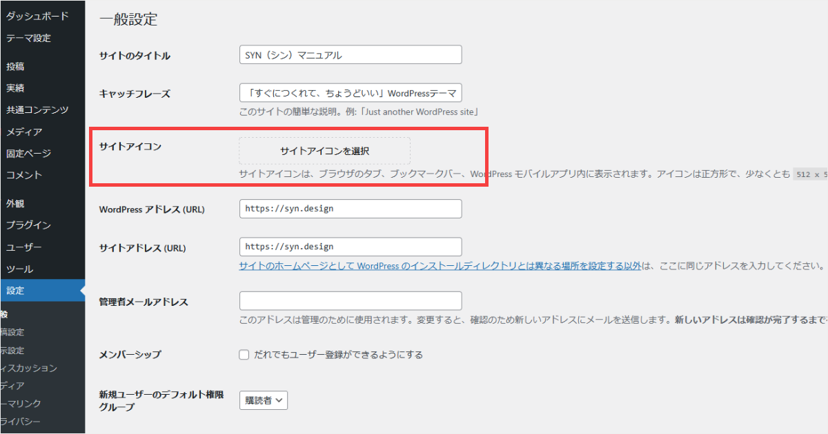 ファビコン（サイトアイコン）を付けよう