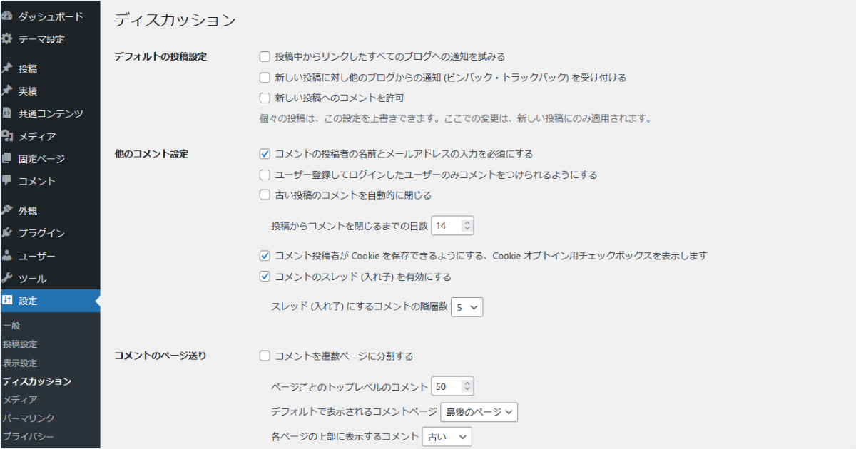 コメント欄を表示しない