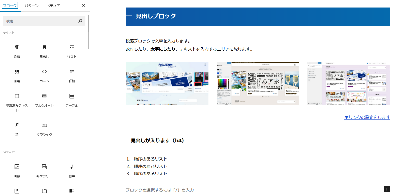 ブロックエディタの使い方