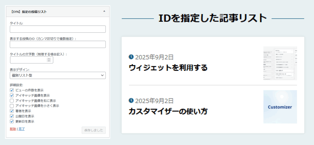 【SYN】指定の投稿リストの使い方