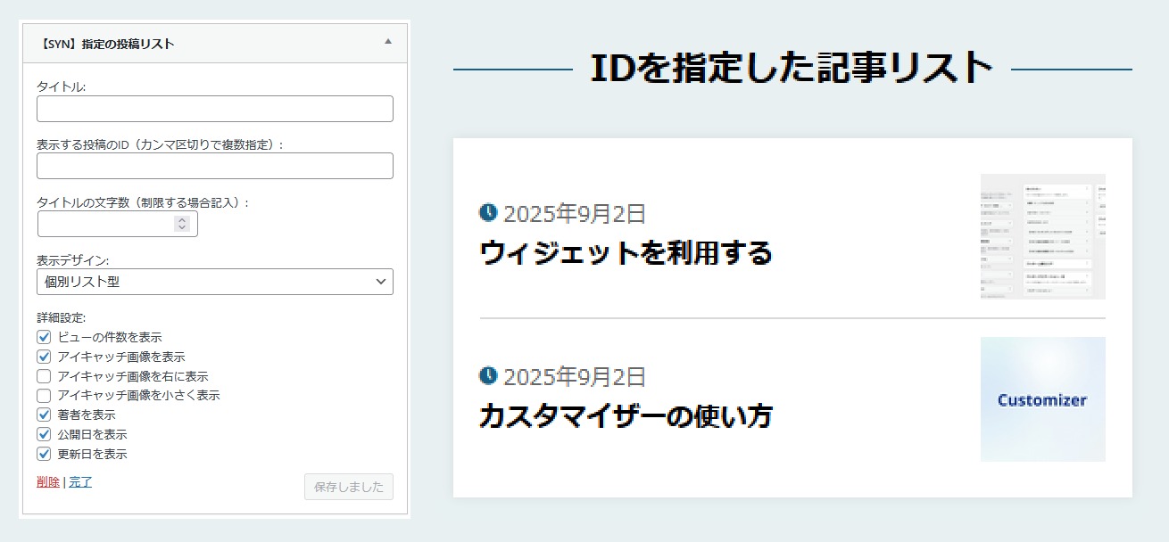 【SYN】指定の投稿リストの使い方