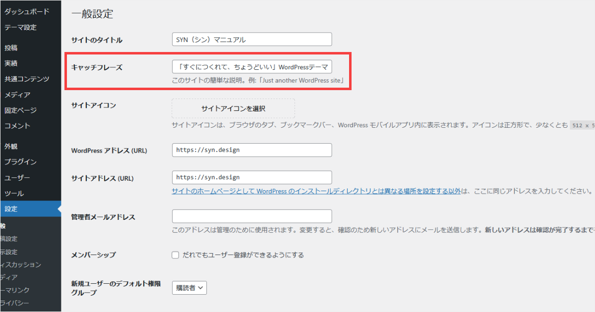 メタディスクリプション（meta description）を設定しよう