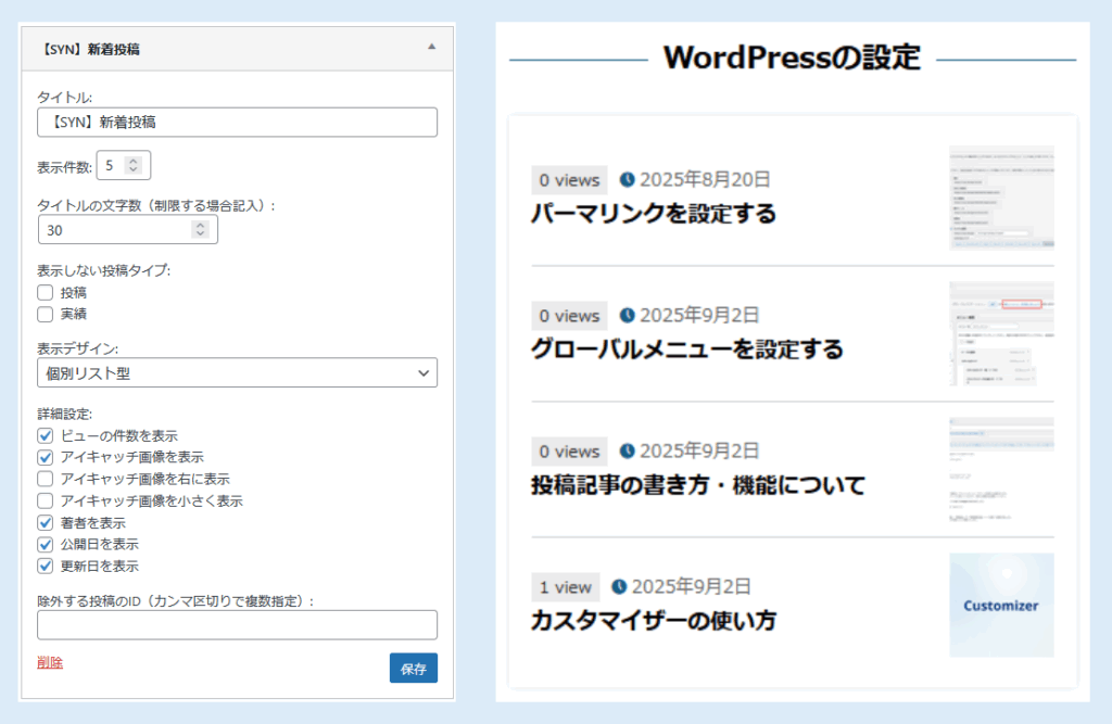 【SYN】新着投稿の使い方