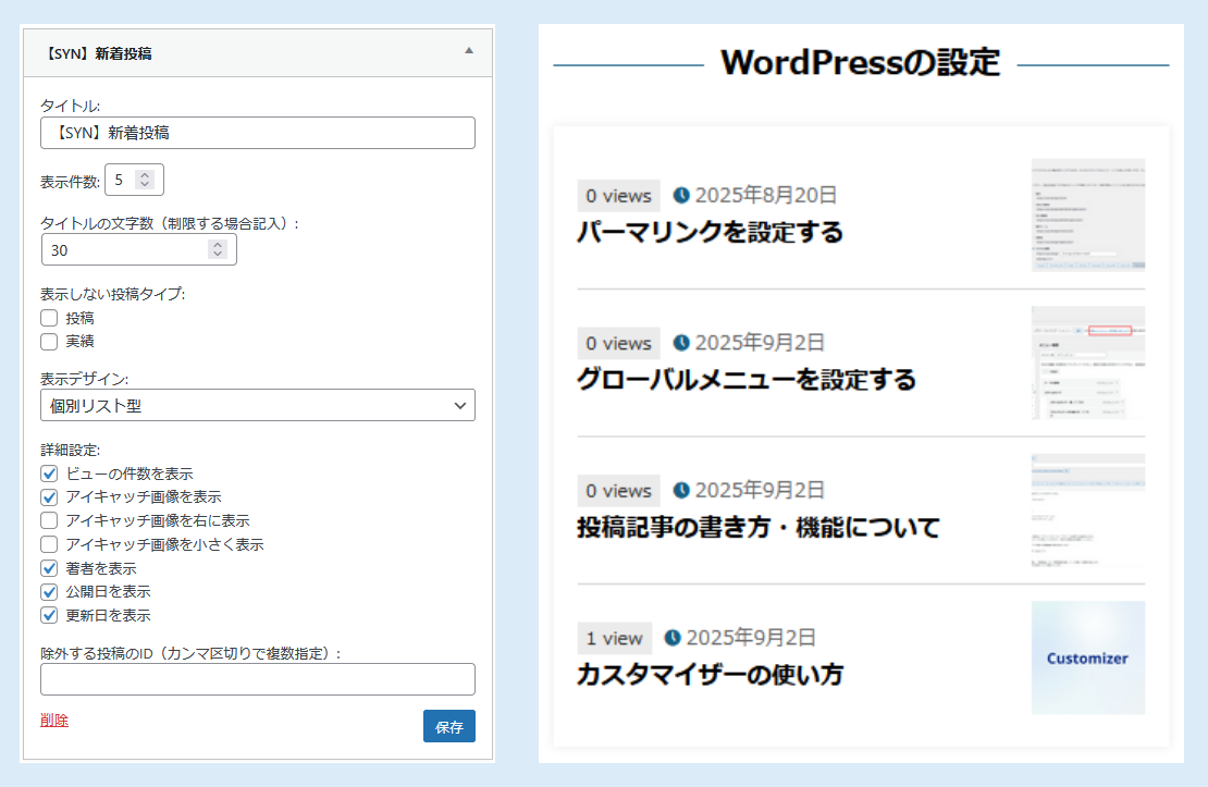 【SYN】新着投稿の使い方