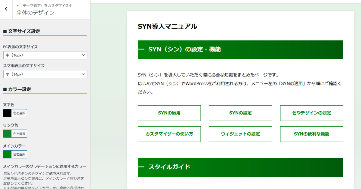 カスタマイザー：全体のデザイン