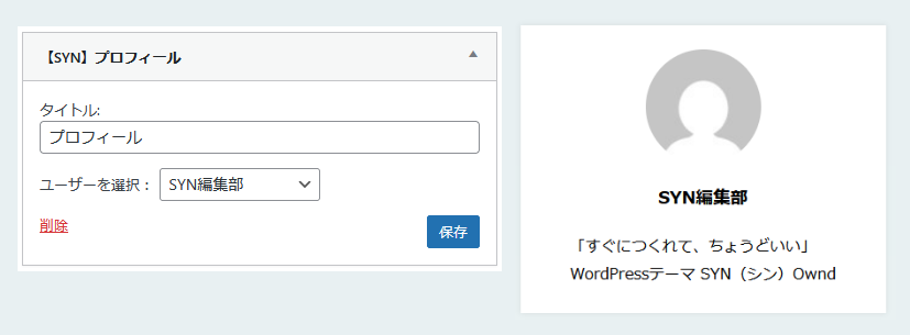 【SYN】プロフィールの使い方