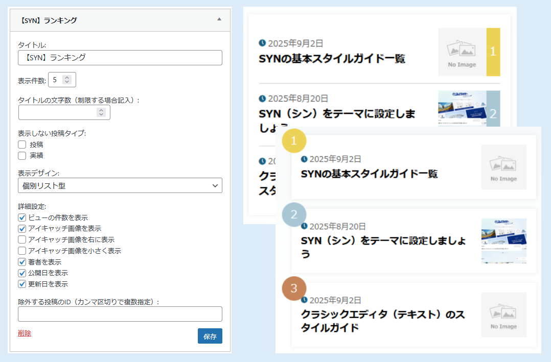【SYN】ランキングの使い方