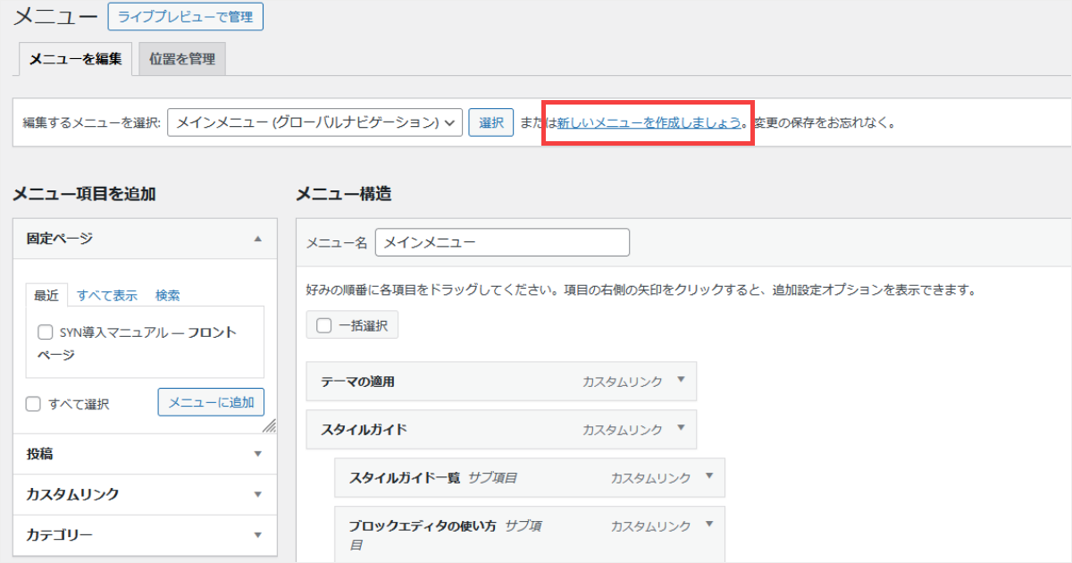 グローバルメニューを設定する