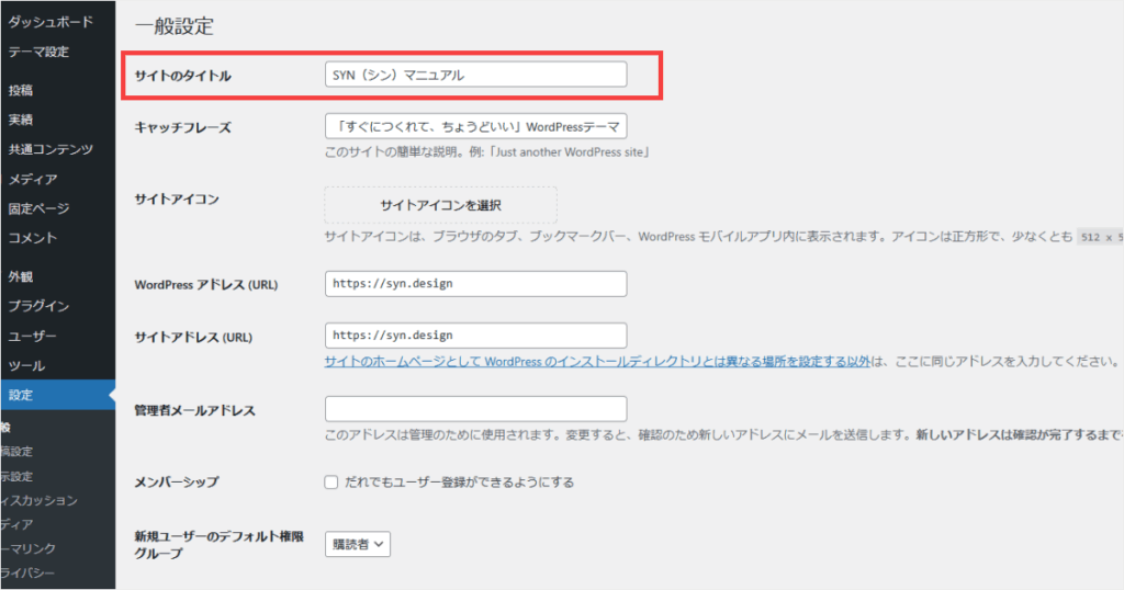 サイトにタイトルを設定しましょう
