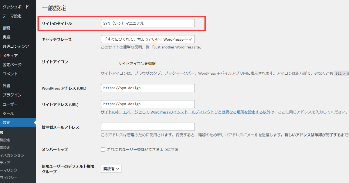 サイトにタイトルを設定しましょう