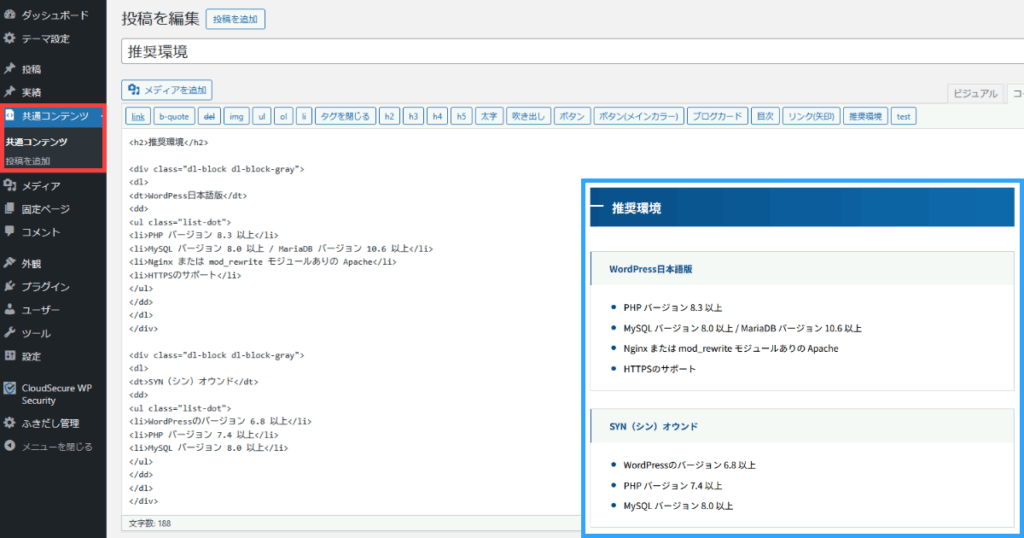 共通コンテンツの使い方