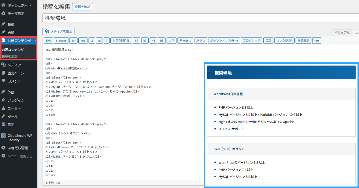 共通コンテンツの使い方