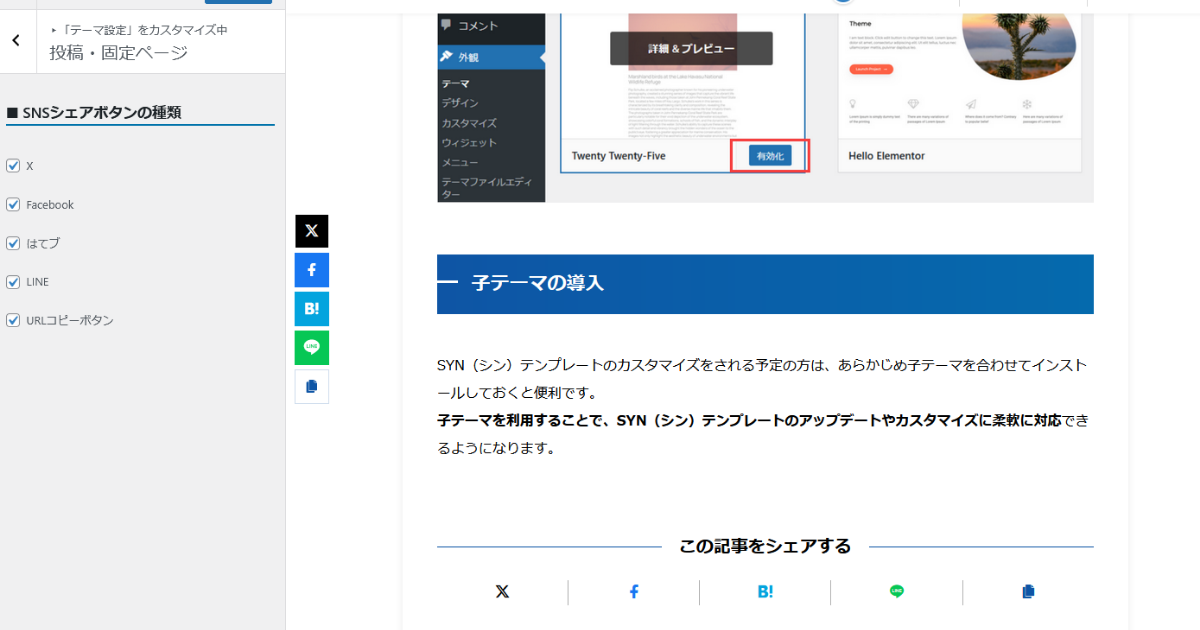 カスタマイザー：固定ページの設定