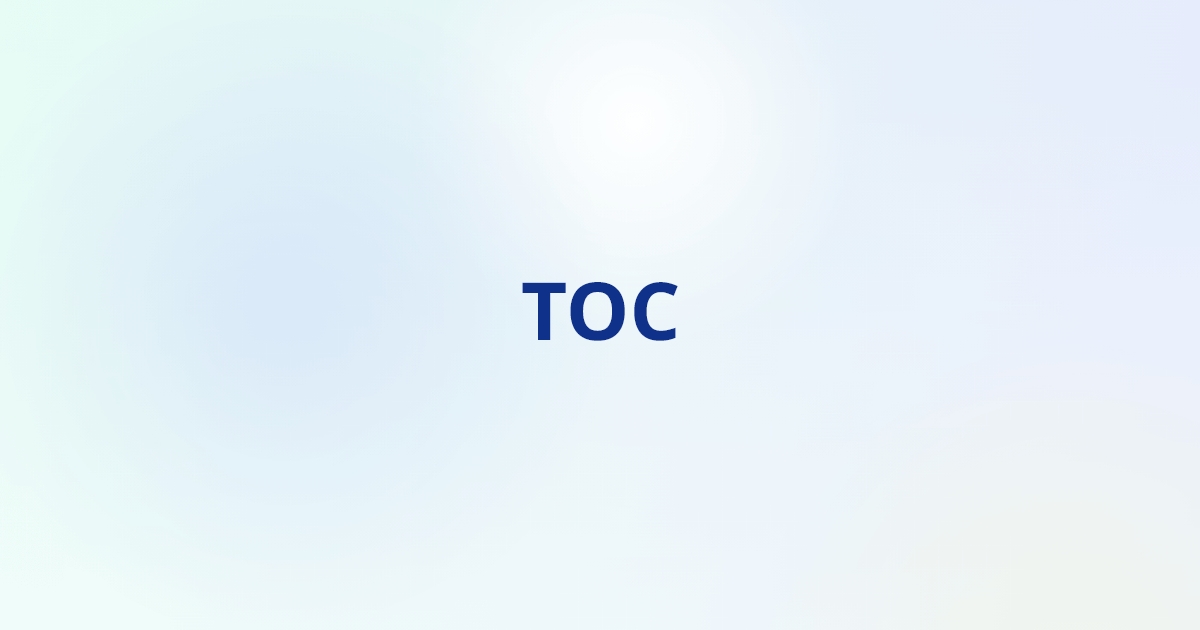 目次機能の使い方