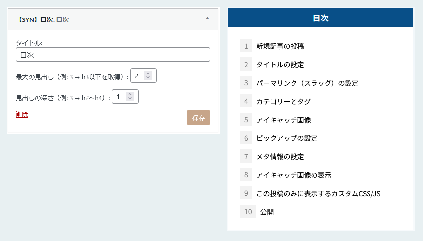 【SYN】目次の使い方