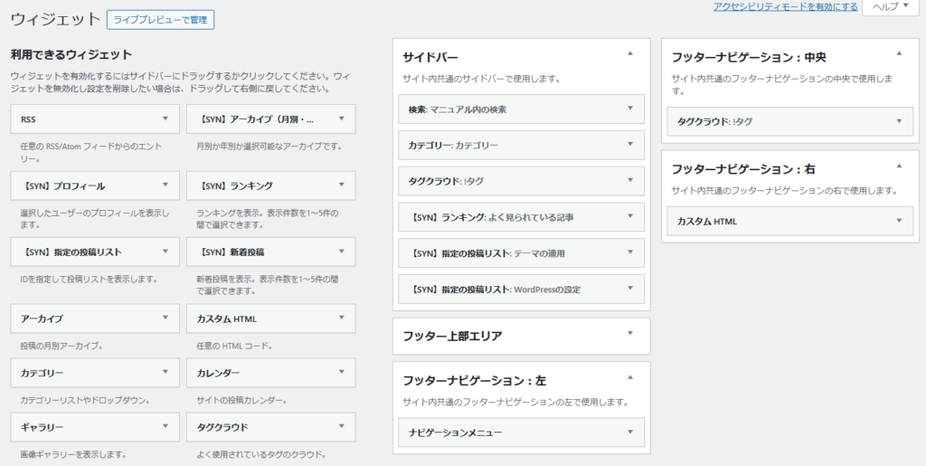 ウィジェットを利用する