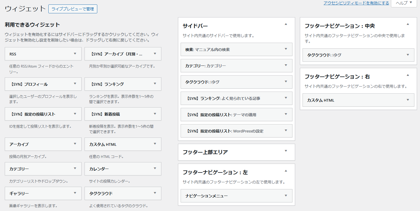 ウィジェットを利用する