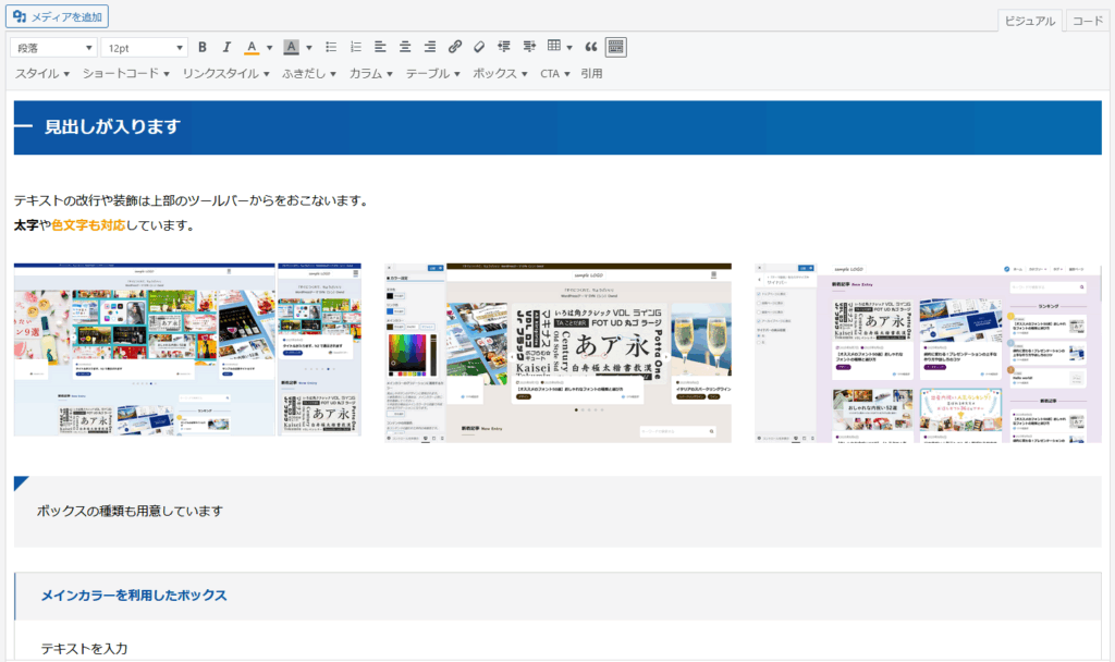 クラシックエディタ（ビジュアルエディタ）の使い方