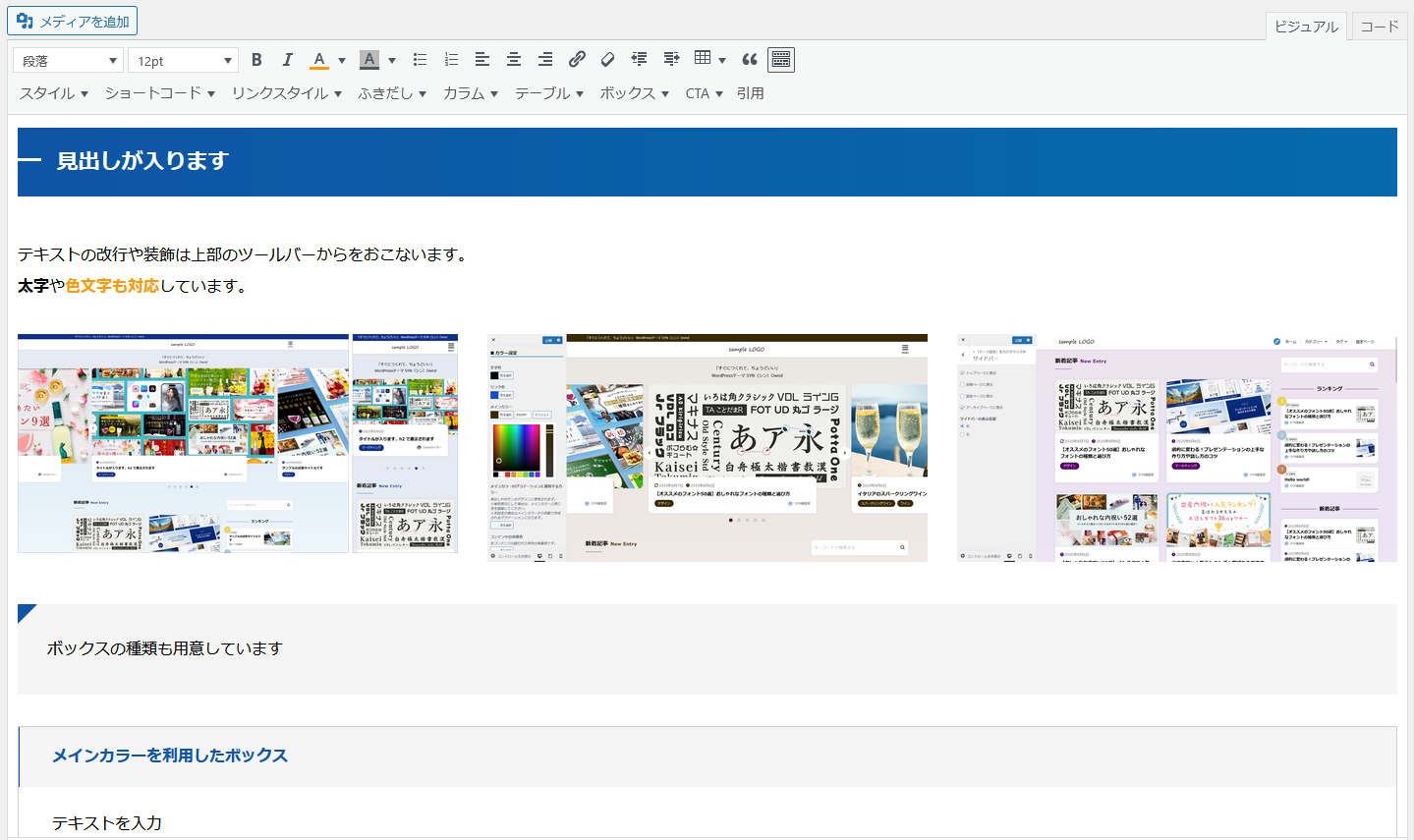 クラシックエディタ（ビジュアルエディタ）の使い方