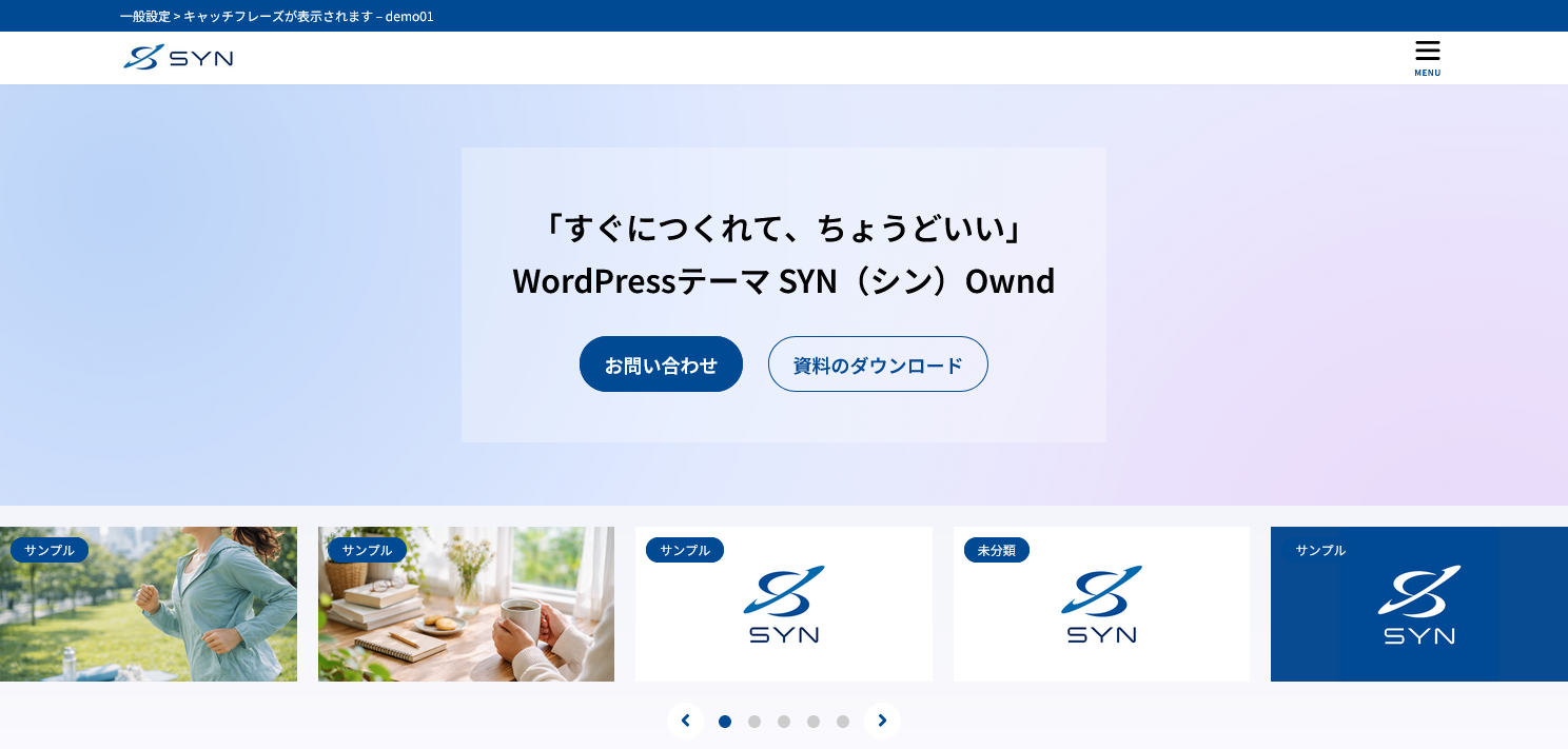 SYN Ownd デモサイト